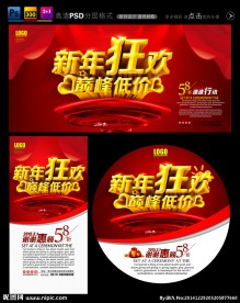 新年狂欢