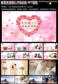 婚礼开场PPT