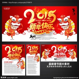 新年