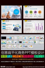 新年计划PPT图表设计