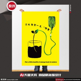 环境保护矢量创意公益招贴海报