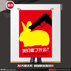 保护动物矢量创意公益招贴海报