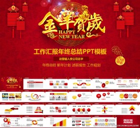 2015喜庆羊年动态PPT