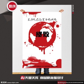 环境保护矢量创意公益招贴海报