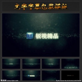 三维粒子空间文字模板