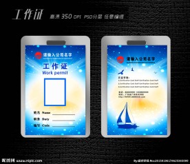 学校工作证设计