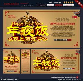 年夜饭图片
