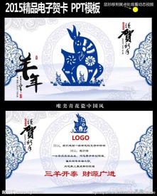 青花瓷电子贺卡PPT