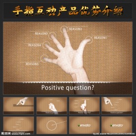 手指互动产品优势介绍AE模板