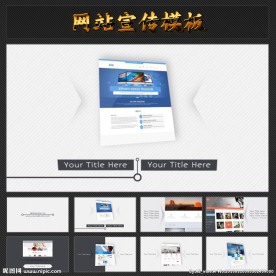 电子商务网站宣传模板