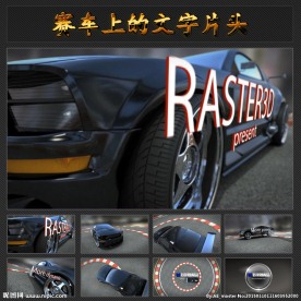 赛车上的文字包装模板