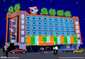 霓虹灯 夜景 街道亮化 门面