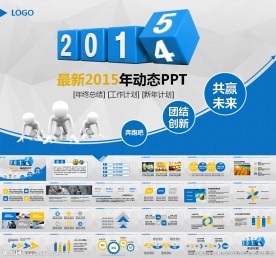 2015奔跑吧工作总结PPT