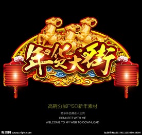 年货大街 新年拱门
