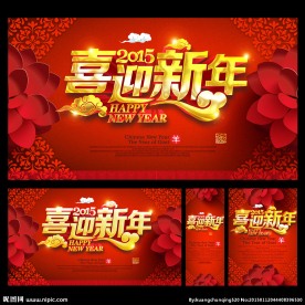 新年