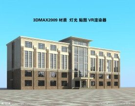 办公楼效果图3D模型