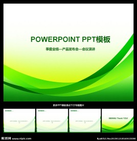 PPT模板