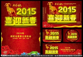 新年 喜迎新春 DM 多分辨率