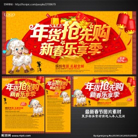 年货促销