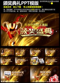 大气颁奖典礼ppt