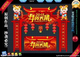 2015羊年春节门头