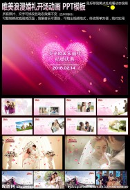 婚礼开场PPT