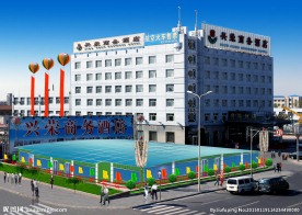 大庆 兴荣商务酒店