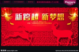 春节联欢晚会