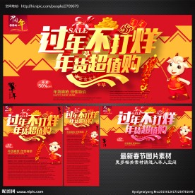 新年促销