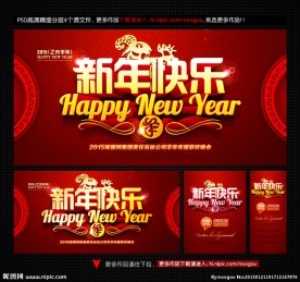新年快乐