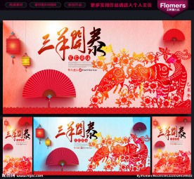 三羊开泰