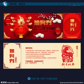 抽奖券