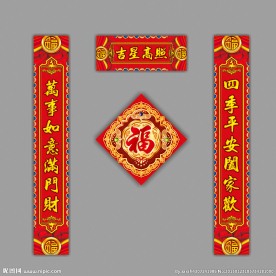 对联