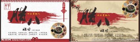 腊八