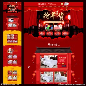 淘宝新年年货节首页