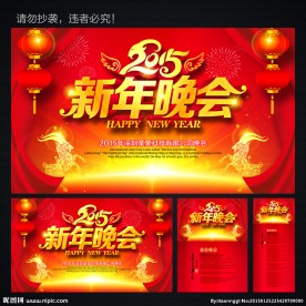 新年晚会