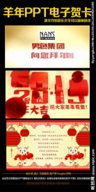 新年贺卡PPT