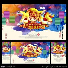 新年