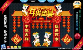 2015羊年春节门头