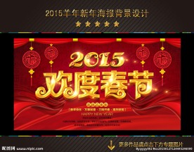 2015 羊年 春节