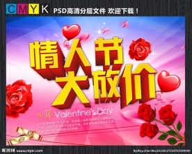 情人节大放价