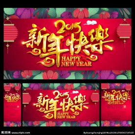 新年
