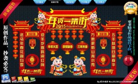 2015羊年春节门头