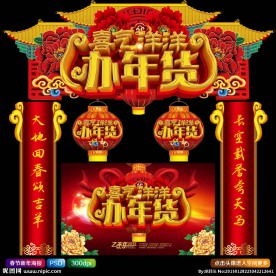 年货大街