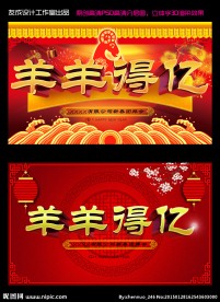 羊羊得亿，新年年会