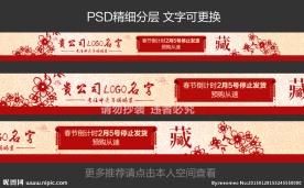 淘宝剪纸风春节停止发货过年店招