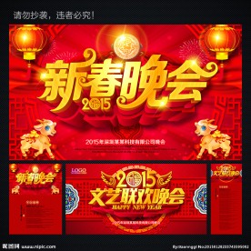晚会背景