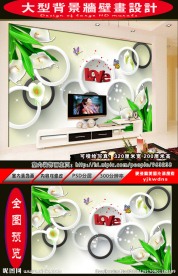 3D立体背景墙 大型壁画