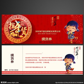 提货券