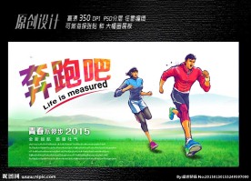 青春不停步展板设计